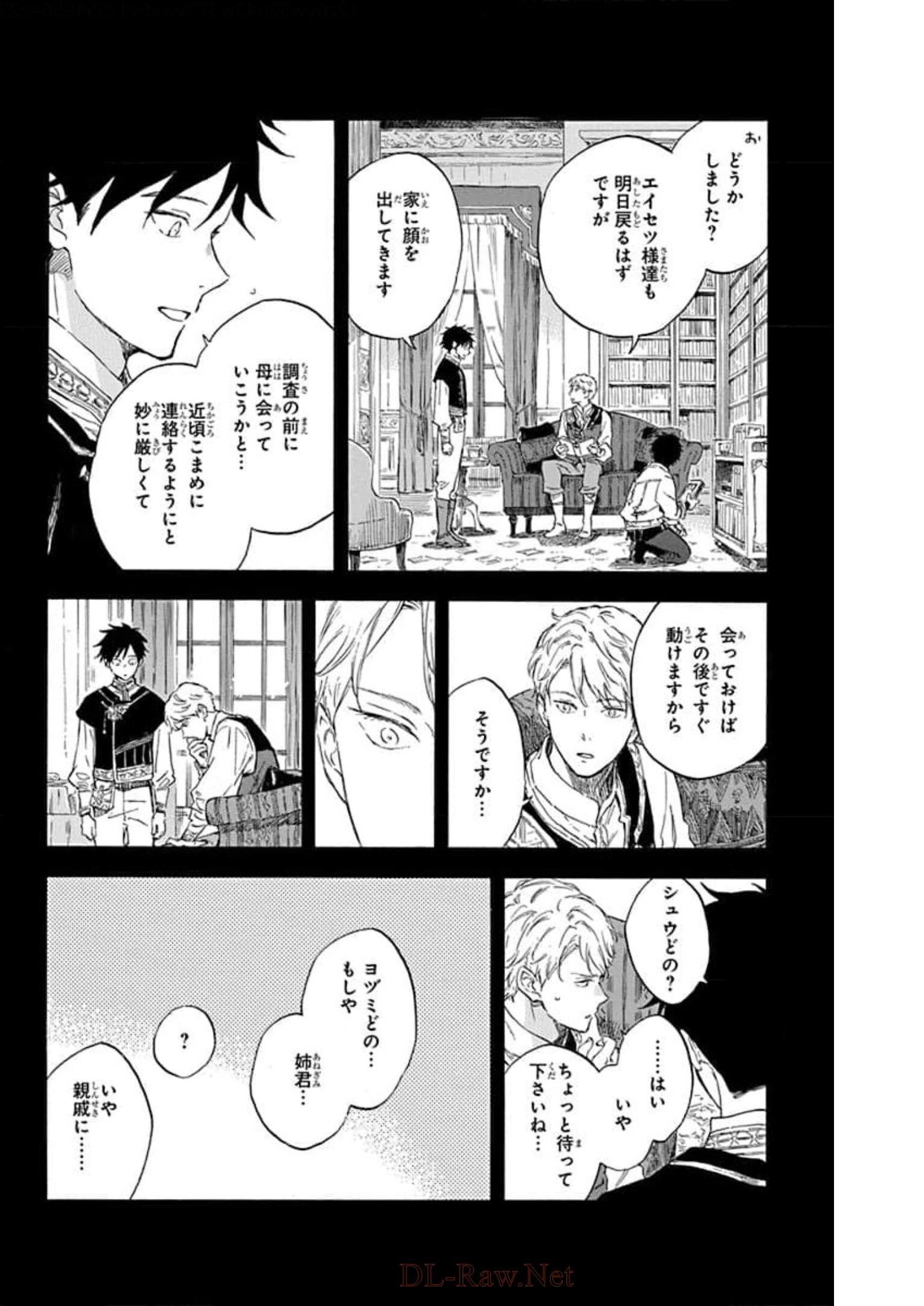 赤髪の白雪姫 第122話 - Page 16