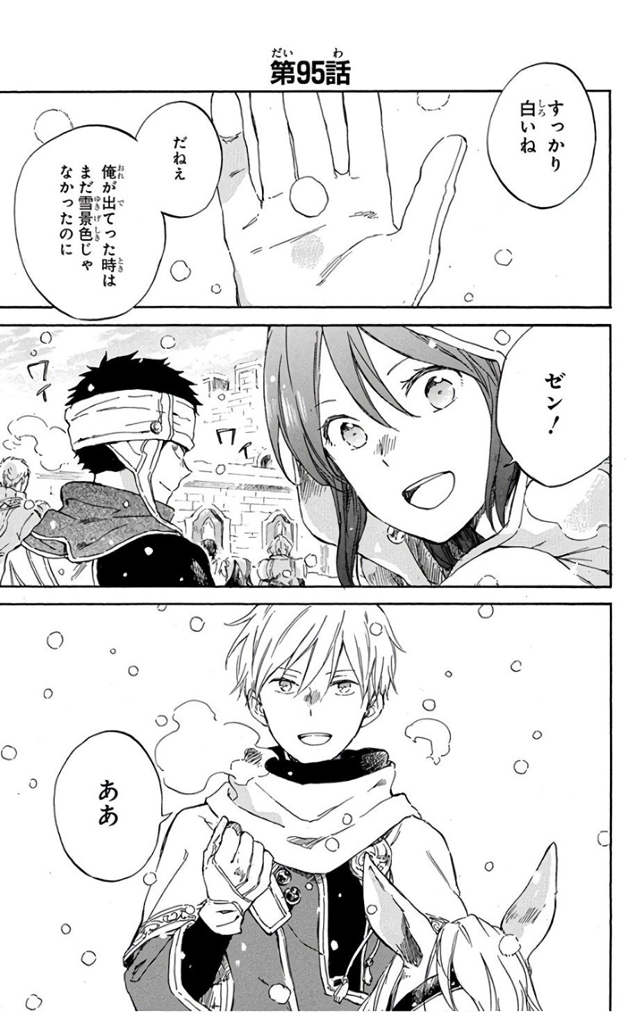 赤髪の白雪姫 第95話 - Page 1