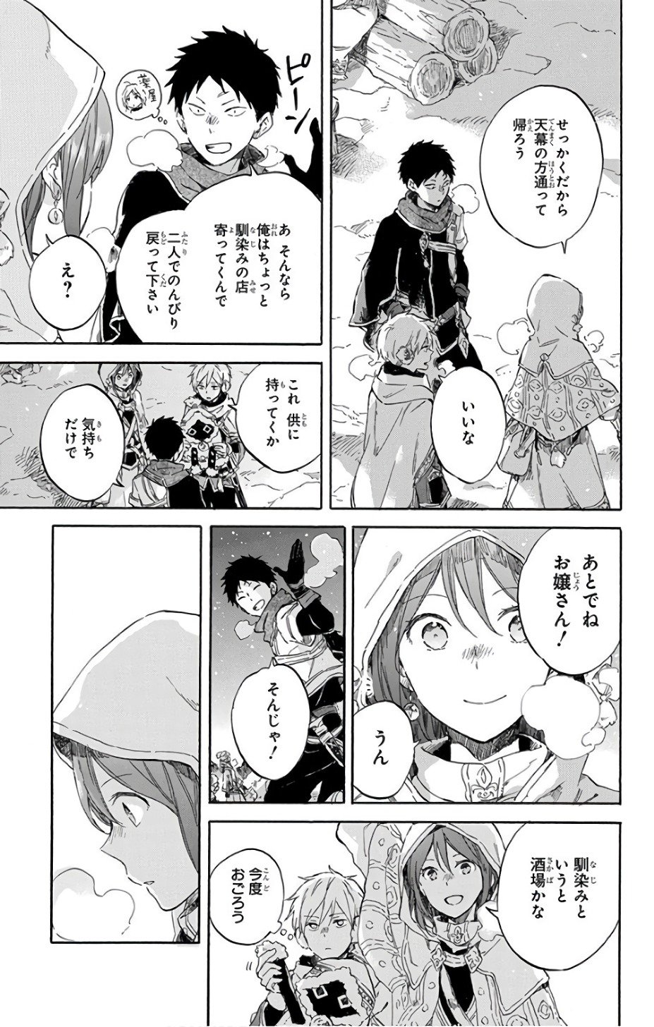 赤髪の白雪姫 第95話 - Page 21