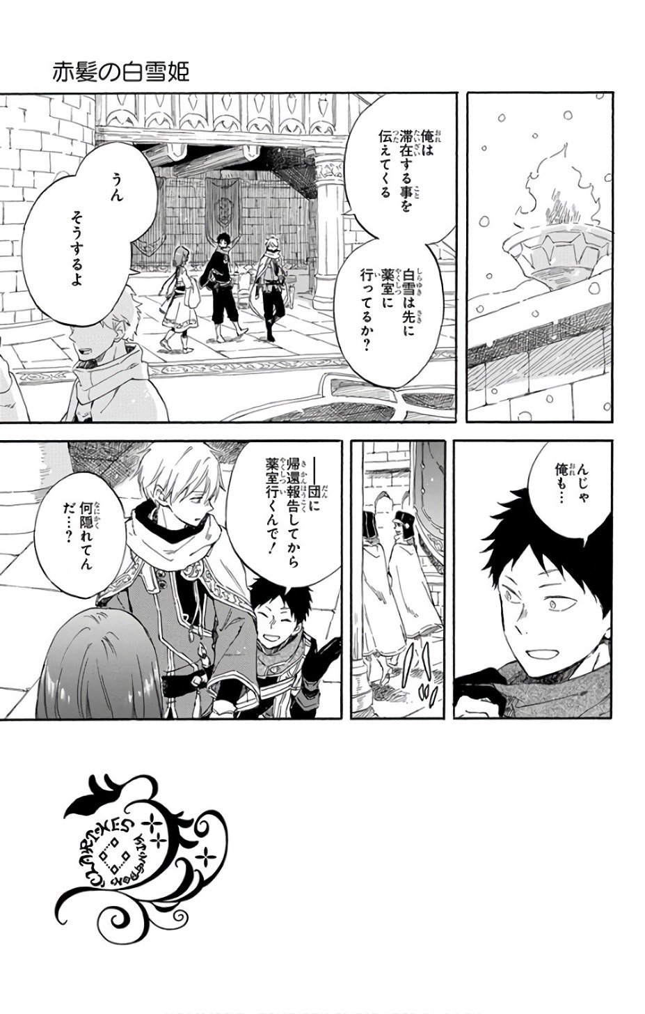 赤髪の白雪姫 第95話 - Page 3