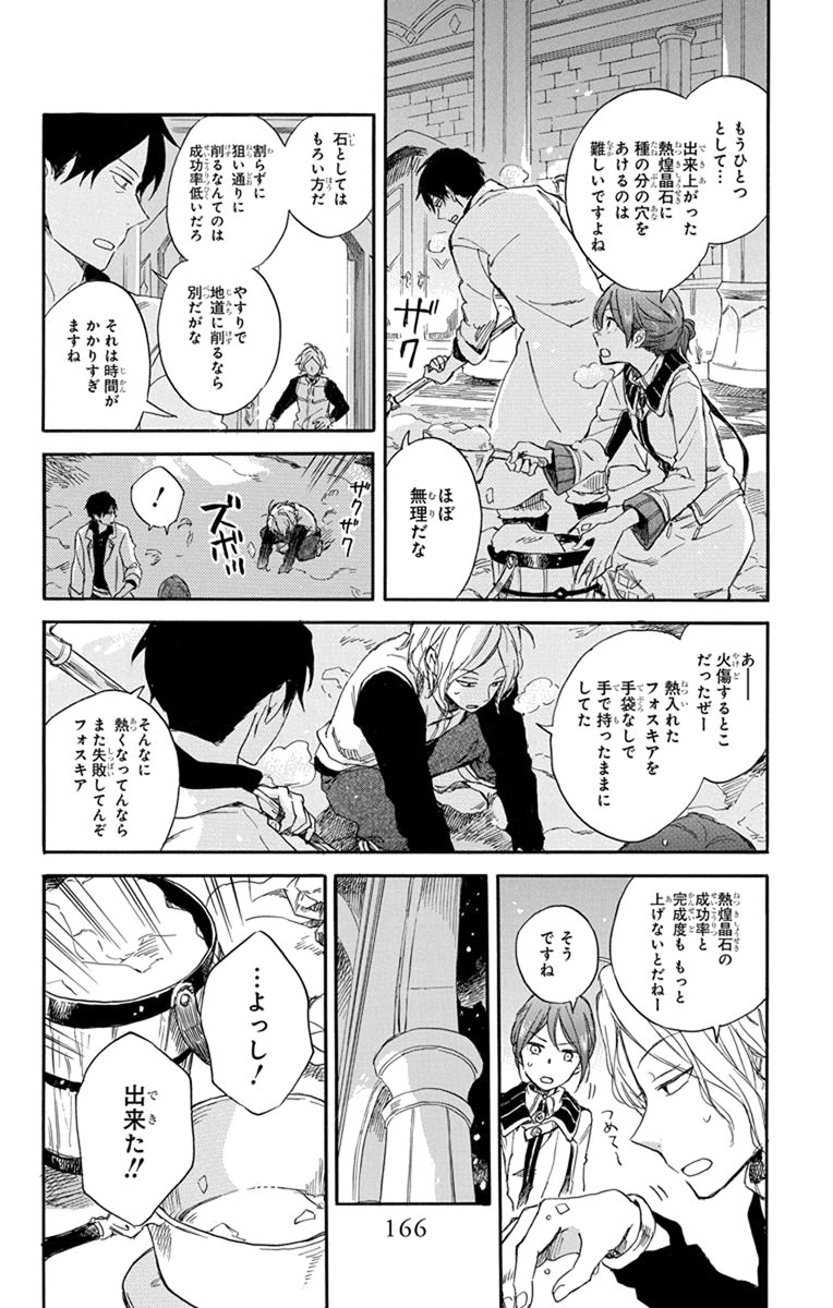 赤髪の白雪姫 第71話 - Page 10