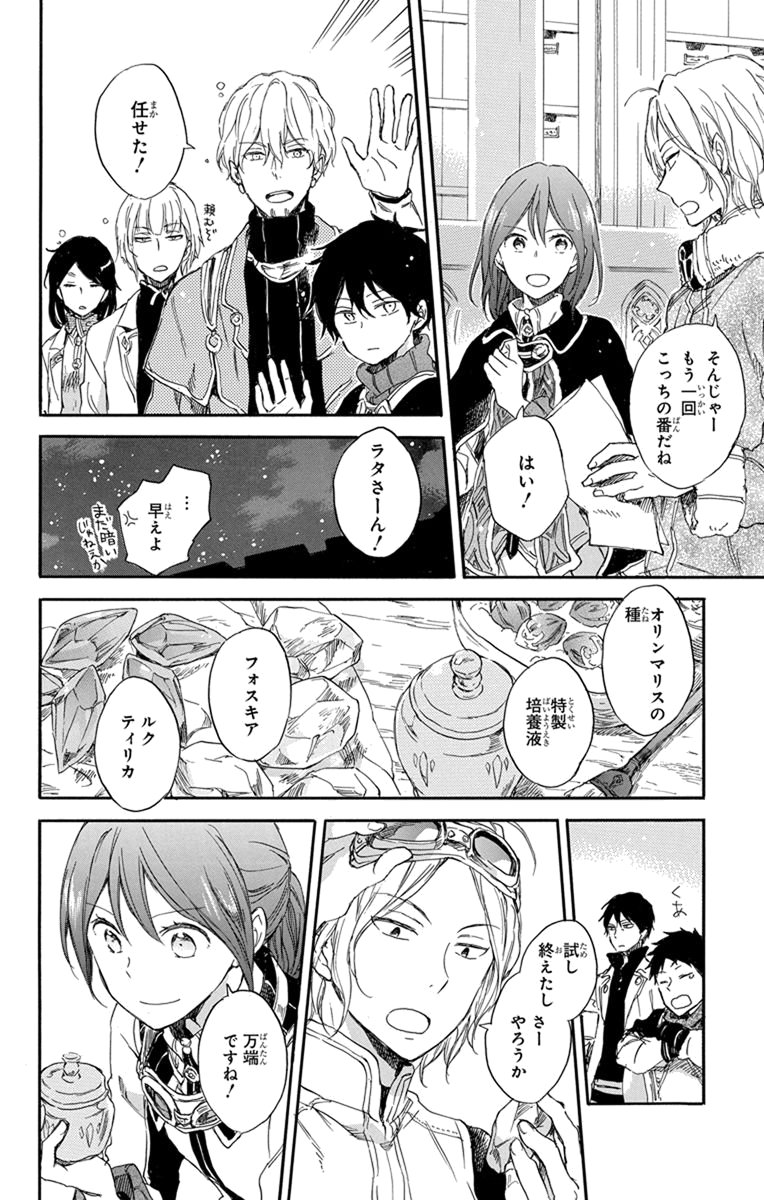 赤髪の白雪姫 第71話 - Page 16