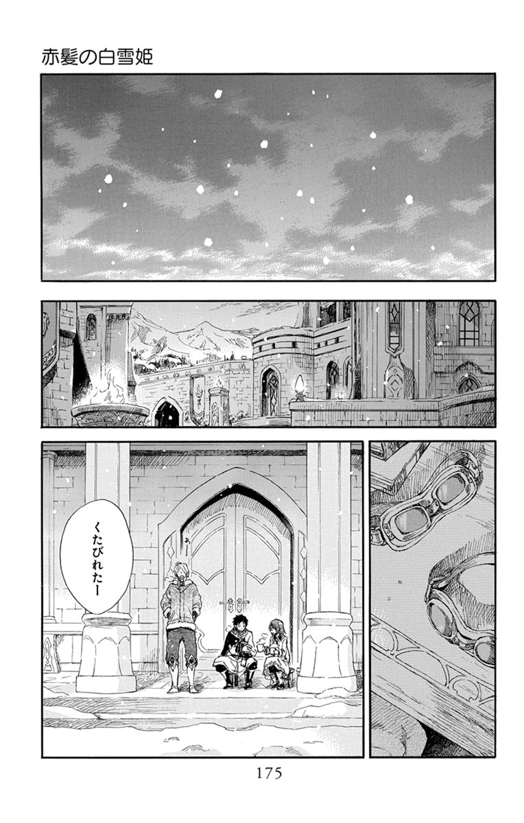 赤髪の白雪姫 第71話 - Page 19