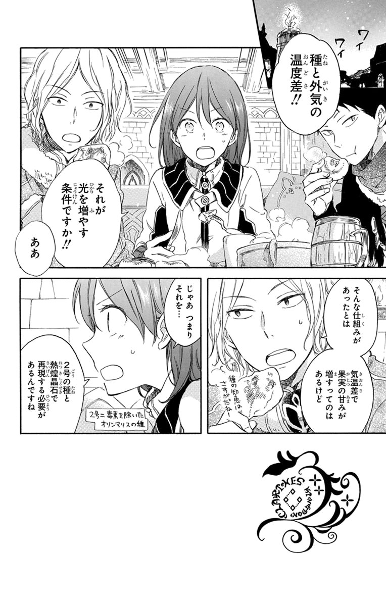 赤髪の白雪姫 第71話 - Page 2