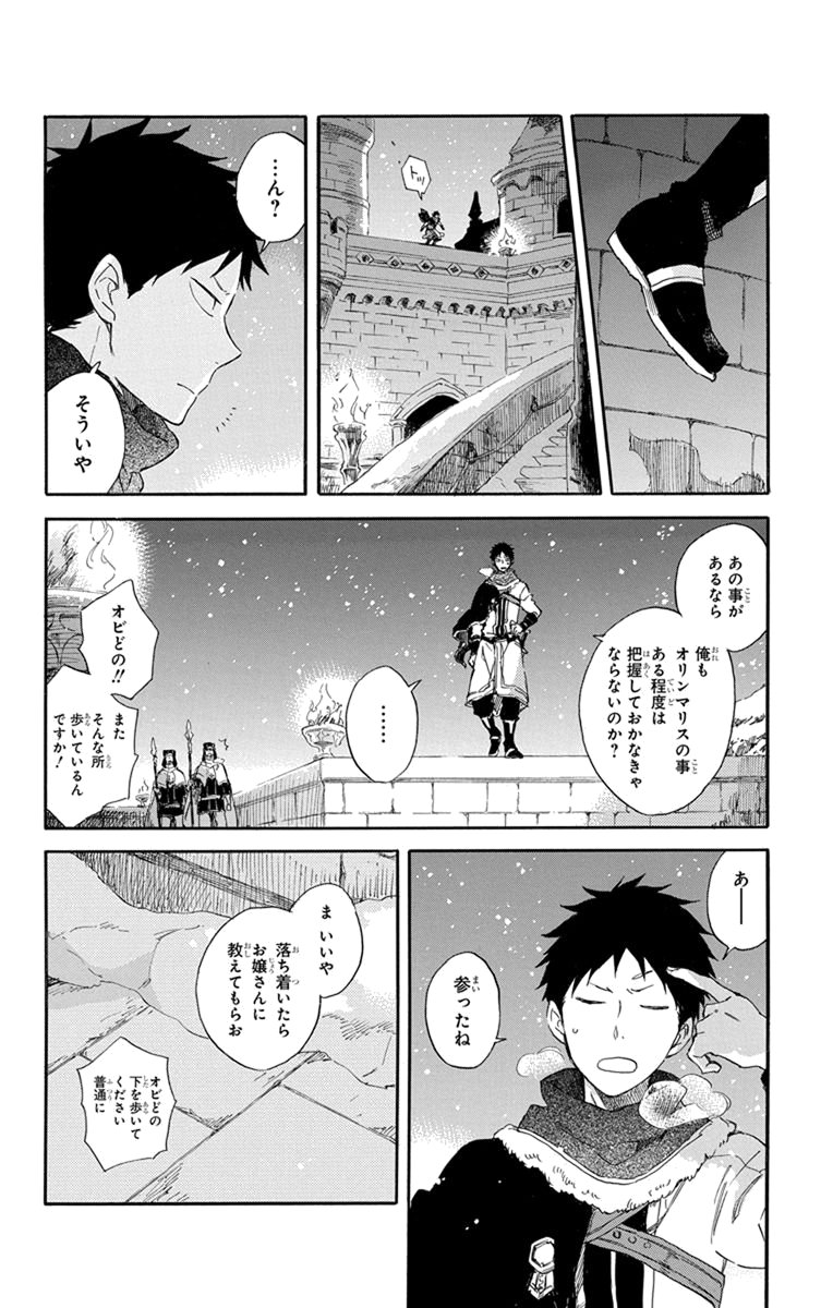 赤髪の白雪姫 第71話 - Page 8