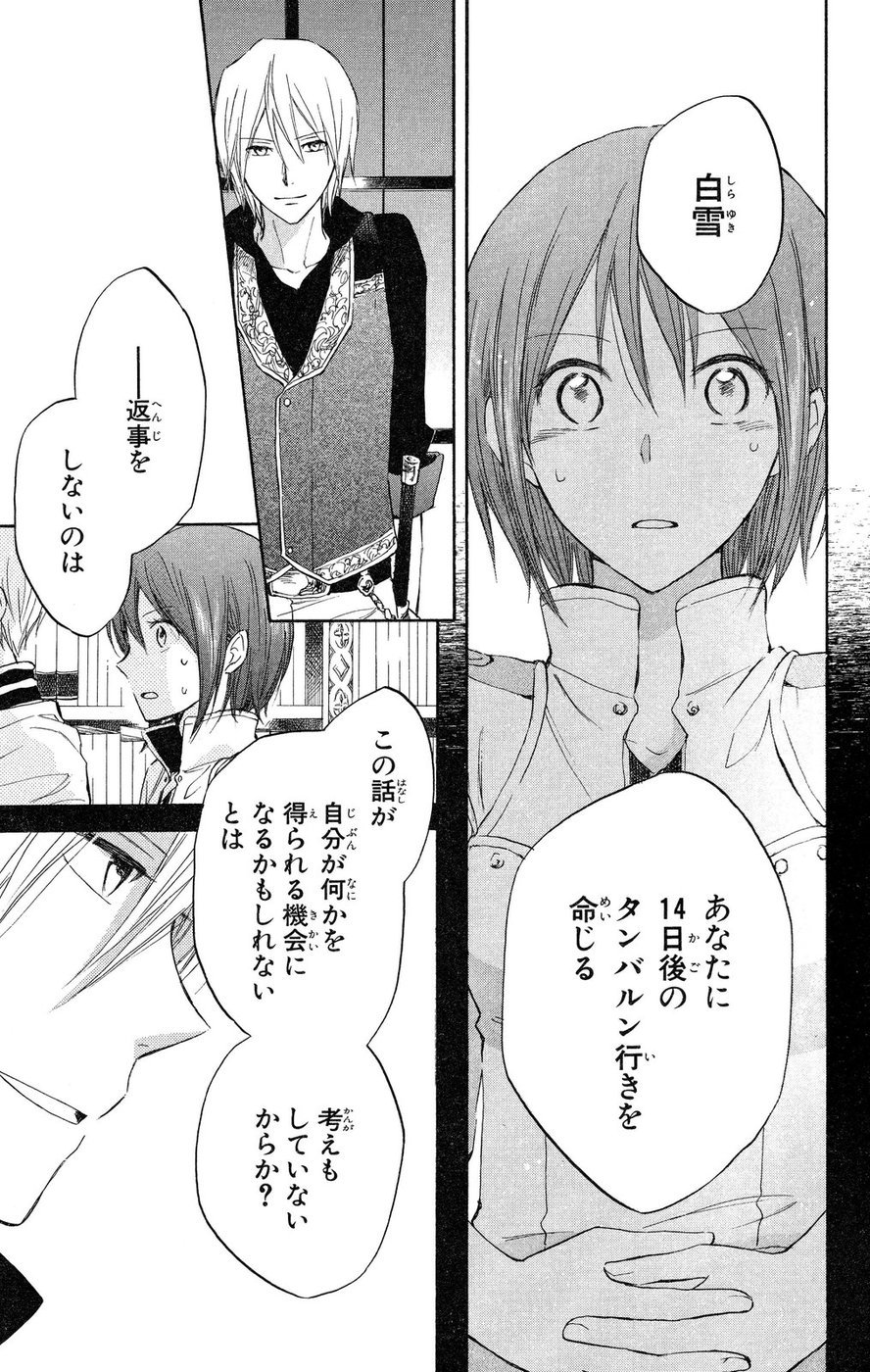 赤髪の白雪姫 第19話 - Page 12