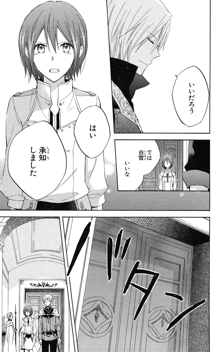 赤髪の白雪姫 第19話 - Page 16