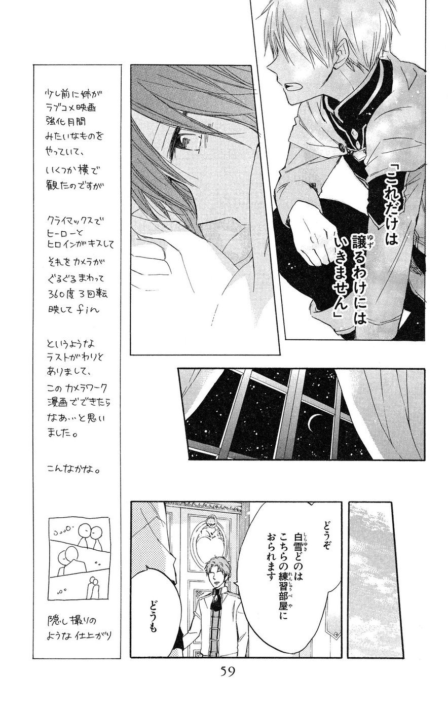 赤髪の白雪姫 第19話 - Page 20