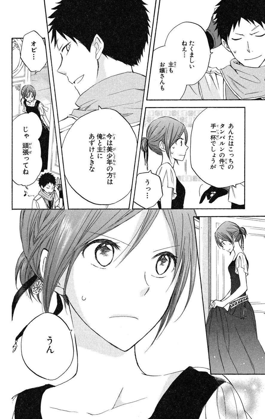 赤髪の白雪姫 第19話 - Page 23