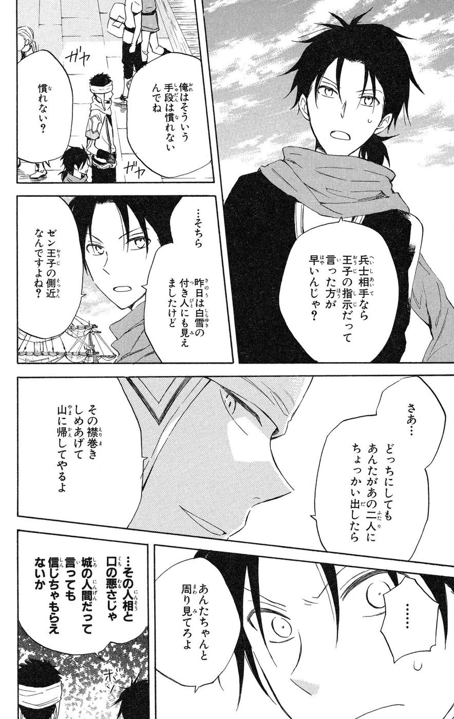 赤髪の白雪姫 第19話 - Page 25