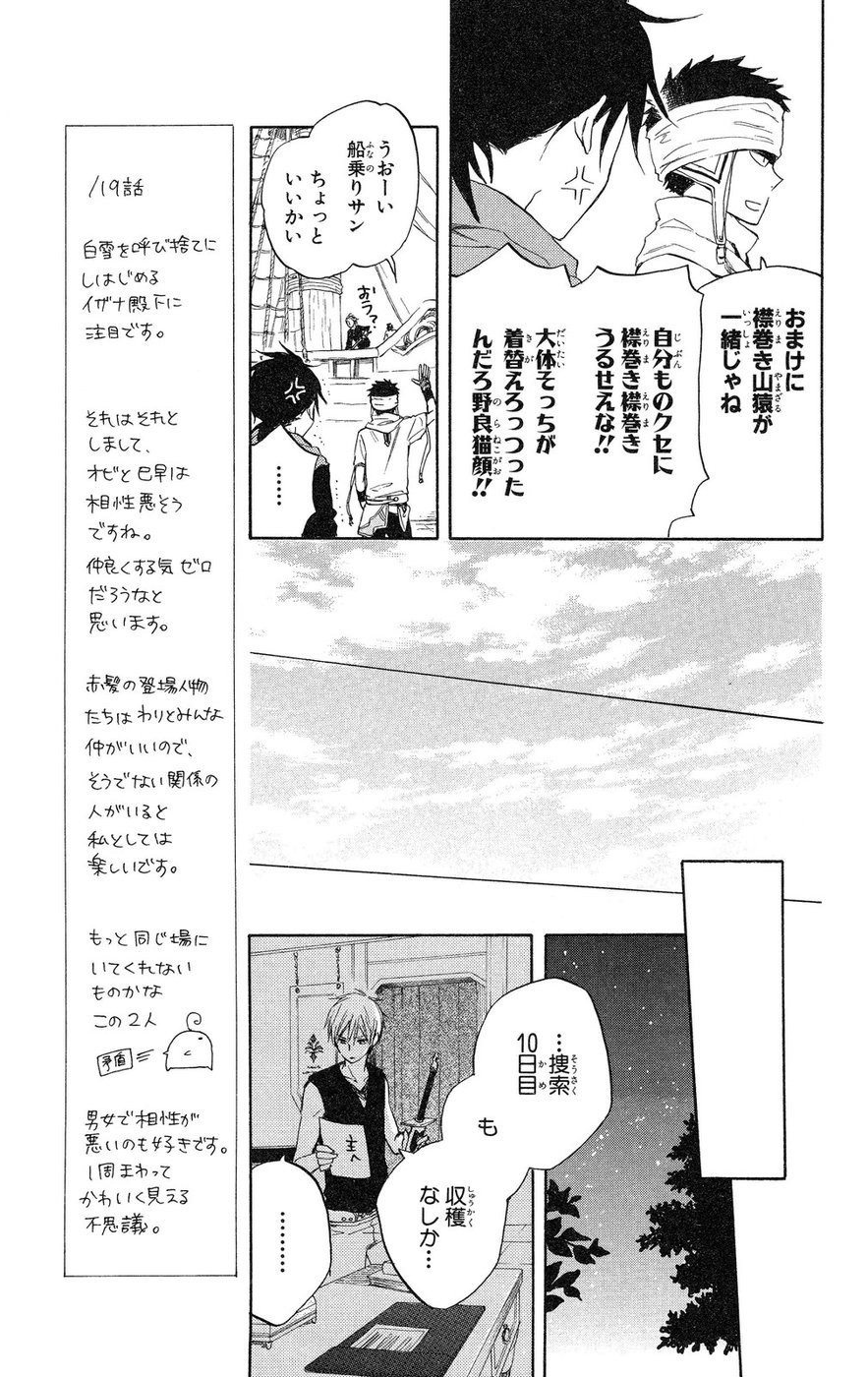 赤髪の白雪姫 第19話 - Page 26