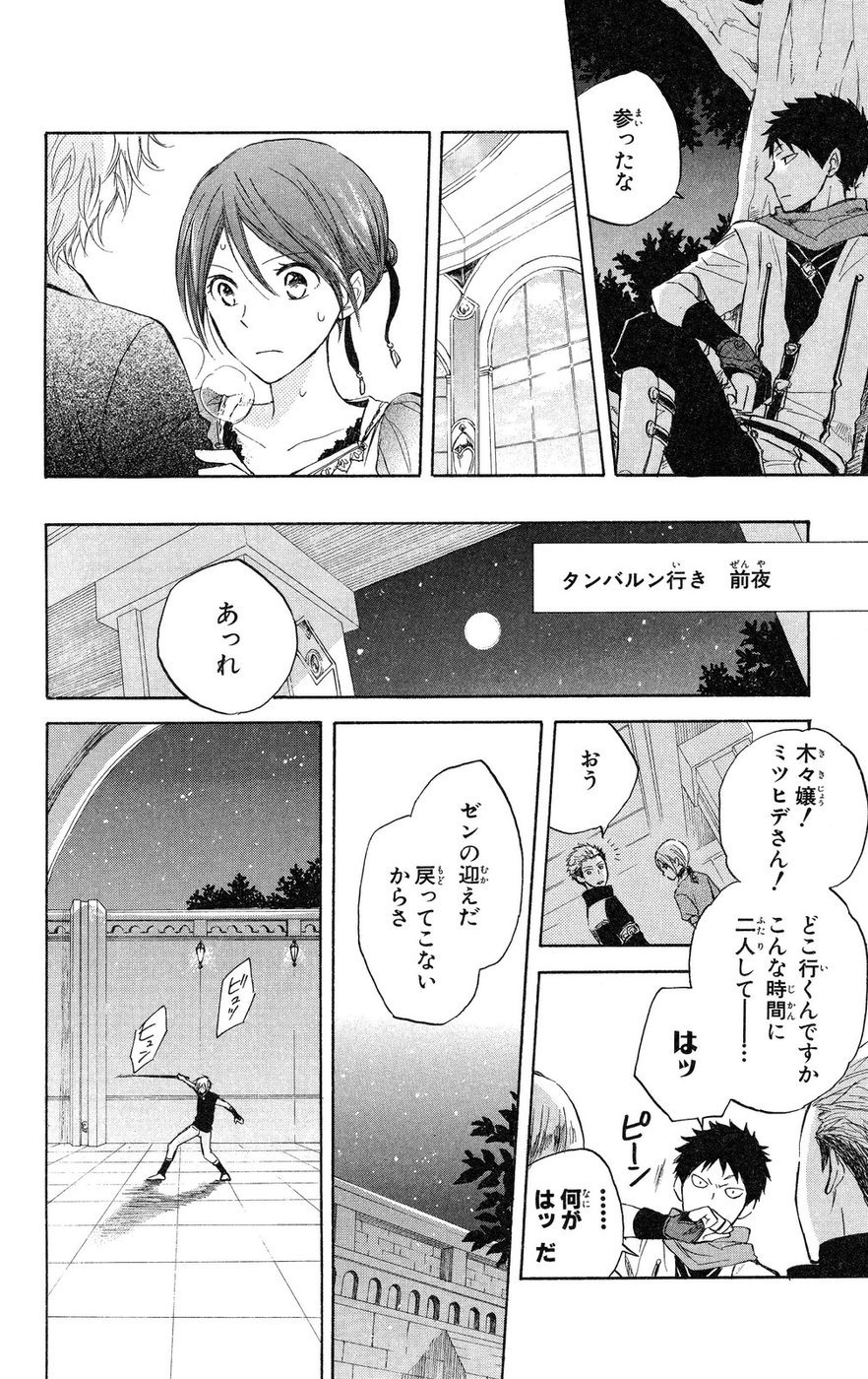 赤髪の白雪姫 第19話 - Page 27