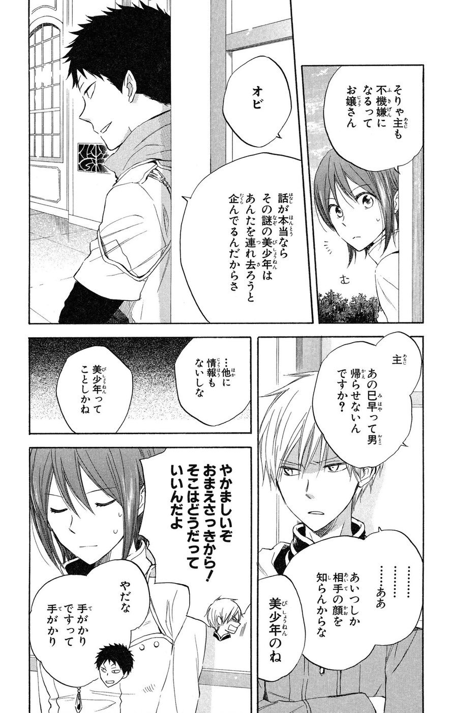 赤髪の白雪姫 第19話 - Page 4