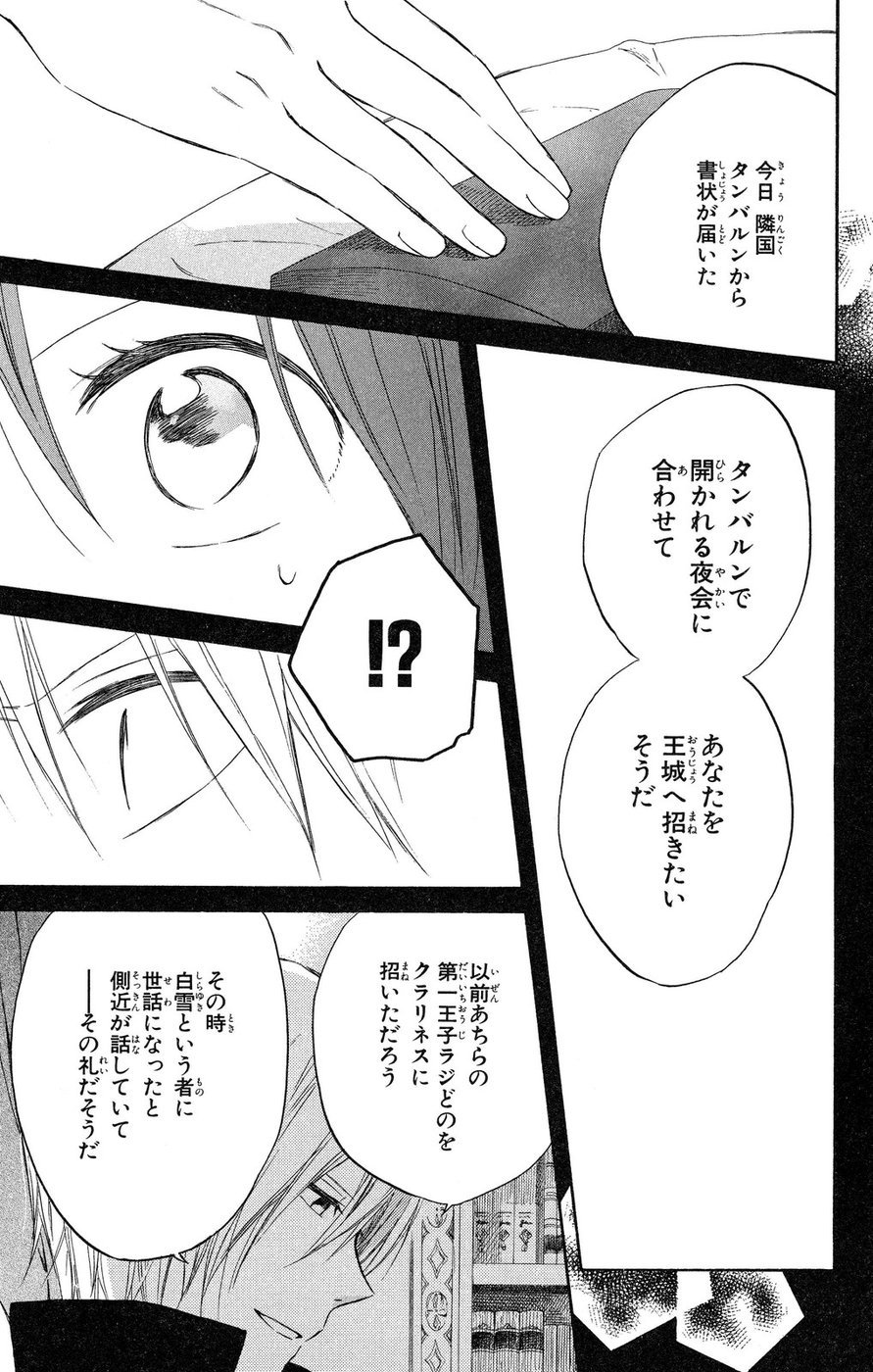 赤髪の白雪姫 第19話 - Page 8