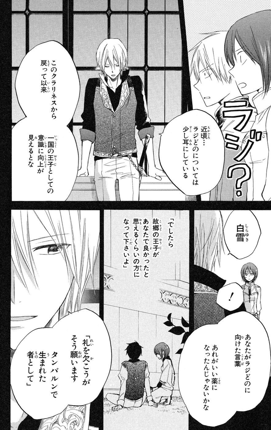 赤髪の白雪姫 第19話 - Page 9