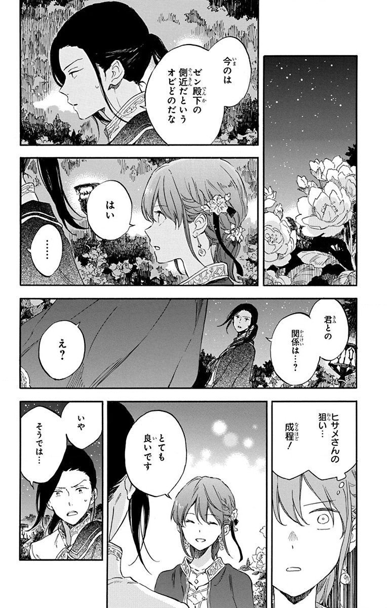 赤髪の白雪姫 第111話 - Page 14