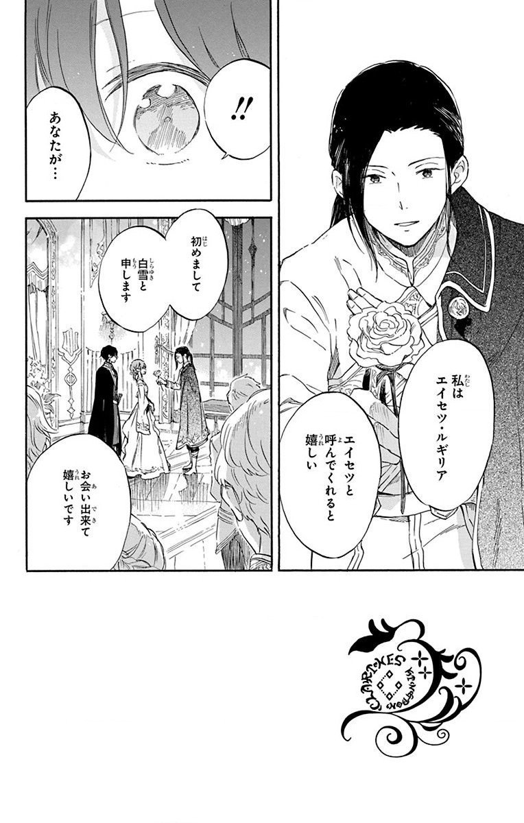 赤髪の白雪姫 第111話 - Page 2