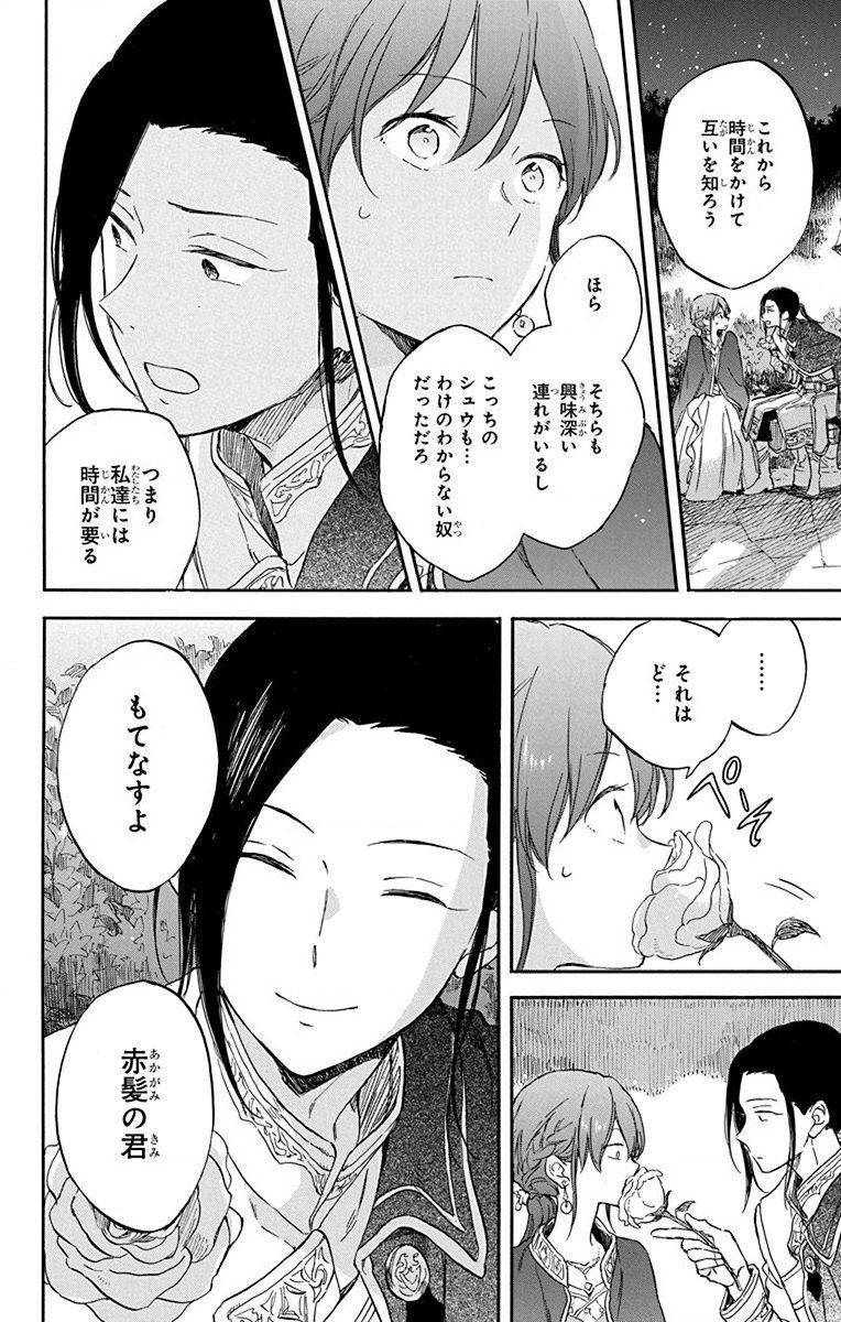 赤髪の白雪姫 第111話 - Page 22