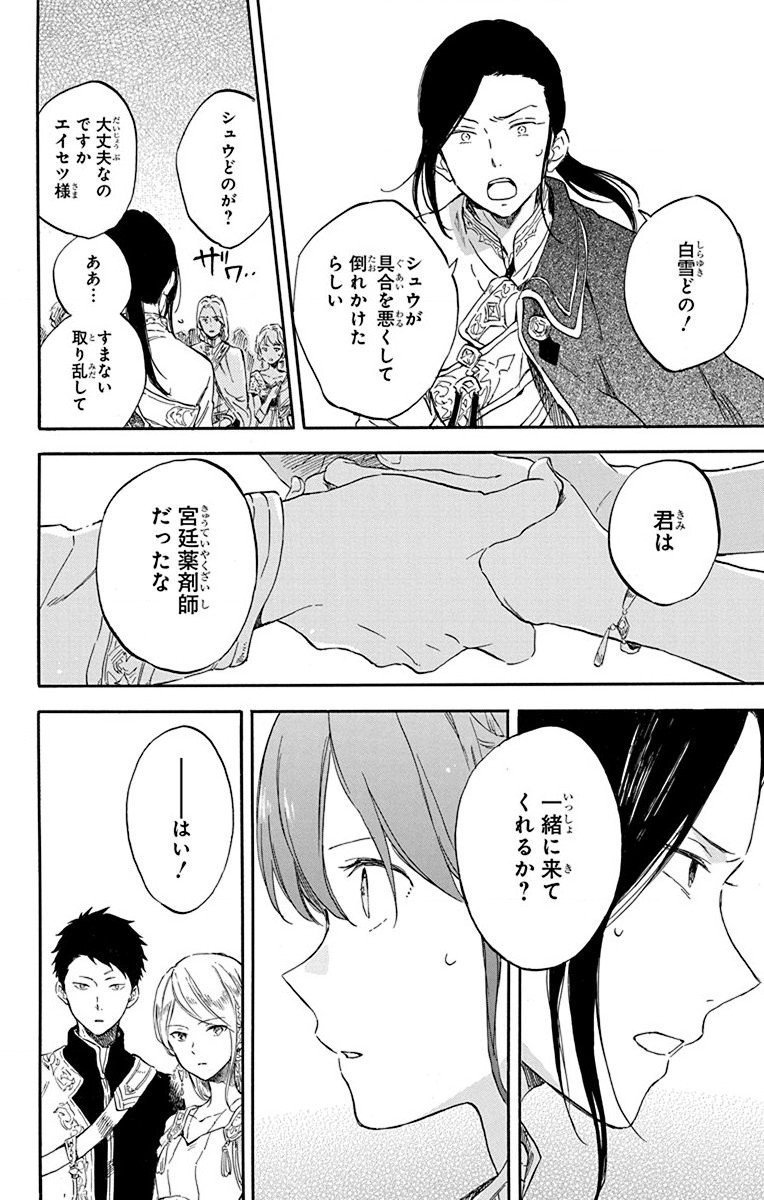 赤髪の白雪姫 第111話 - Page 26