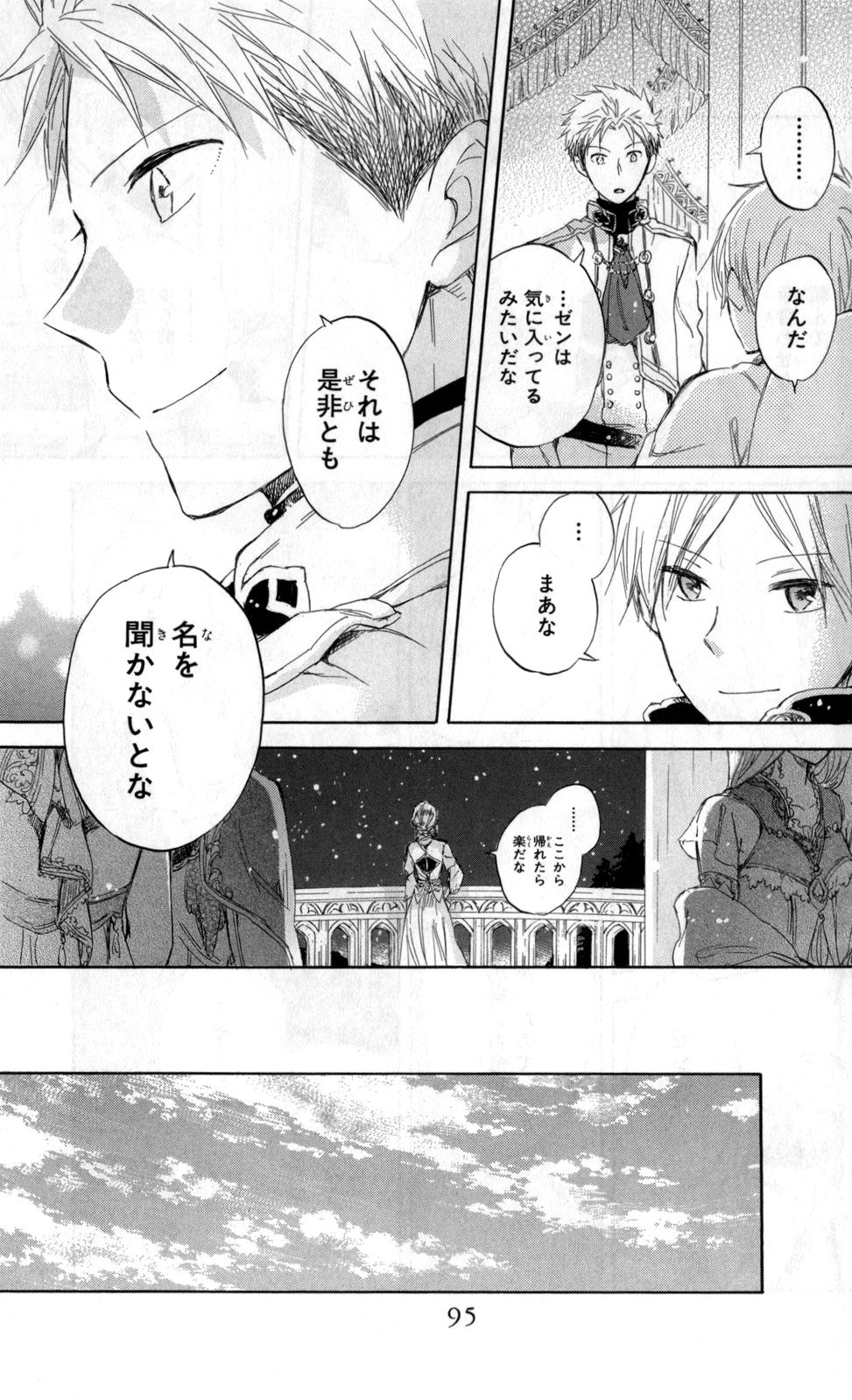 赤髪の白雪姫 第42話 - Page 25