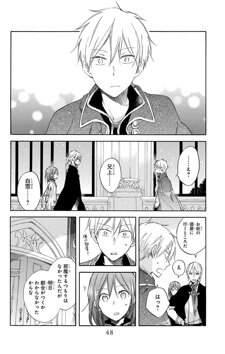 赤髪の白雪姫 第67話 - Page 12