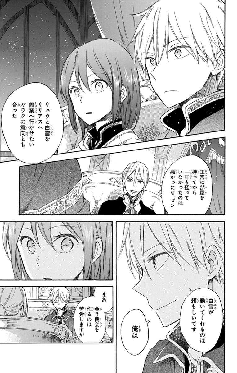 赤髪の白雪姫 第67話 - Page 19