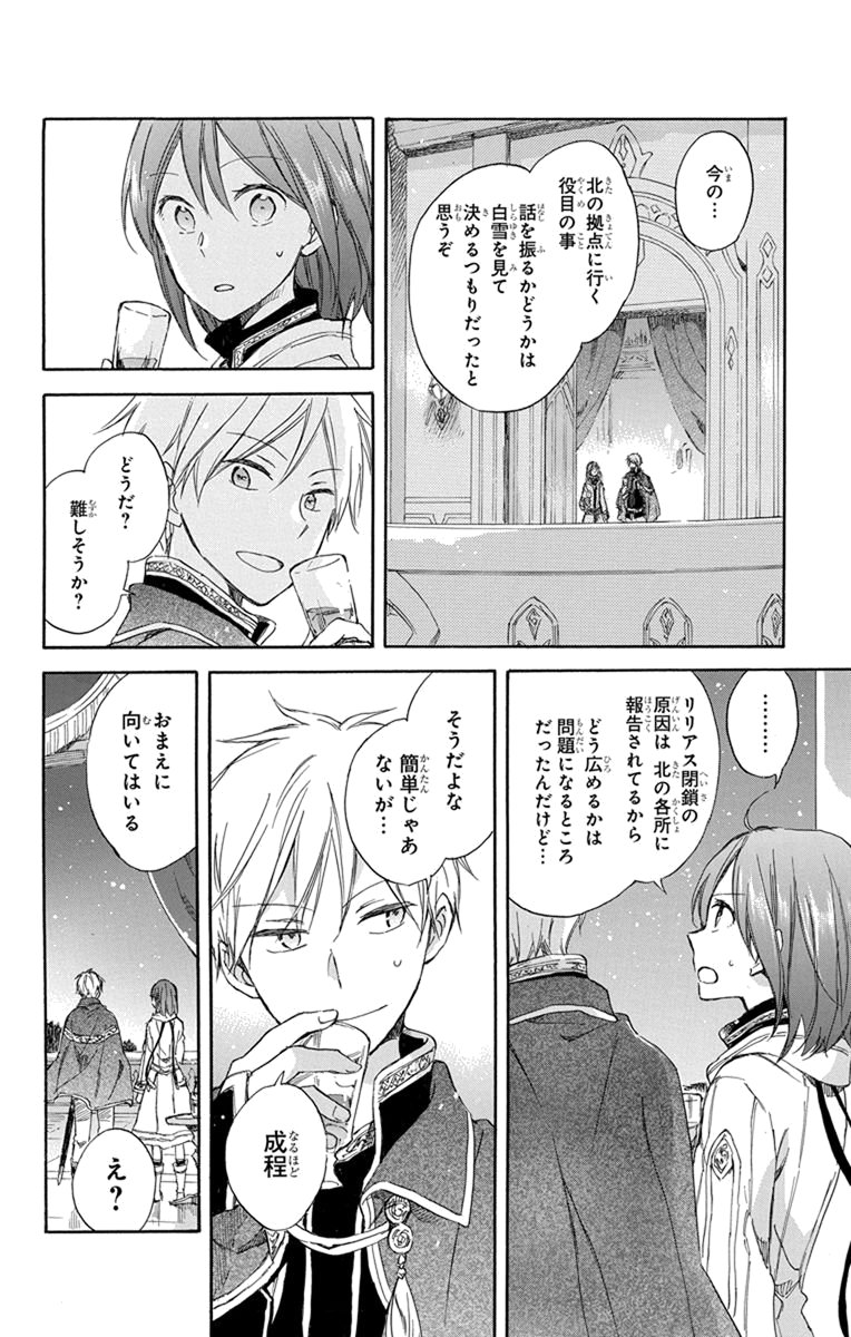 赤髪の白雪姫 第67話 - Page 24