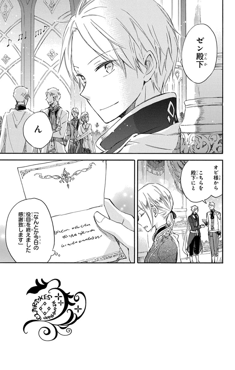 赤髪の白雪姫 第67話 - Page 3