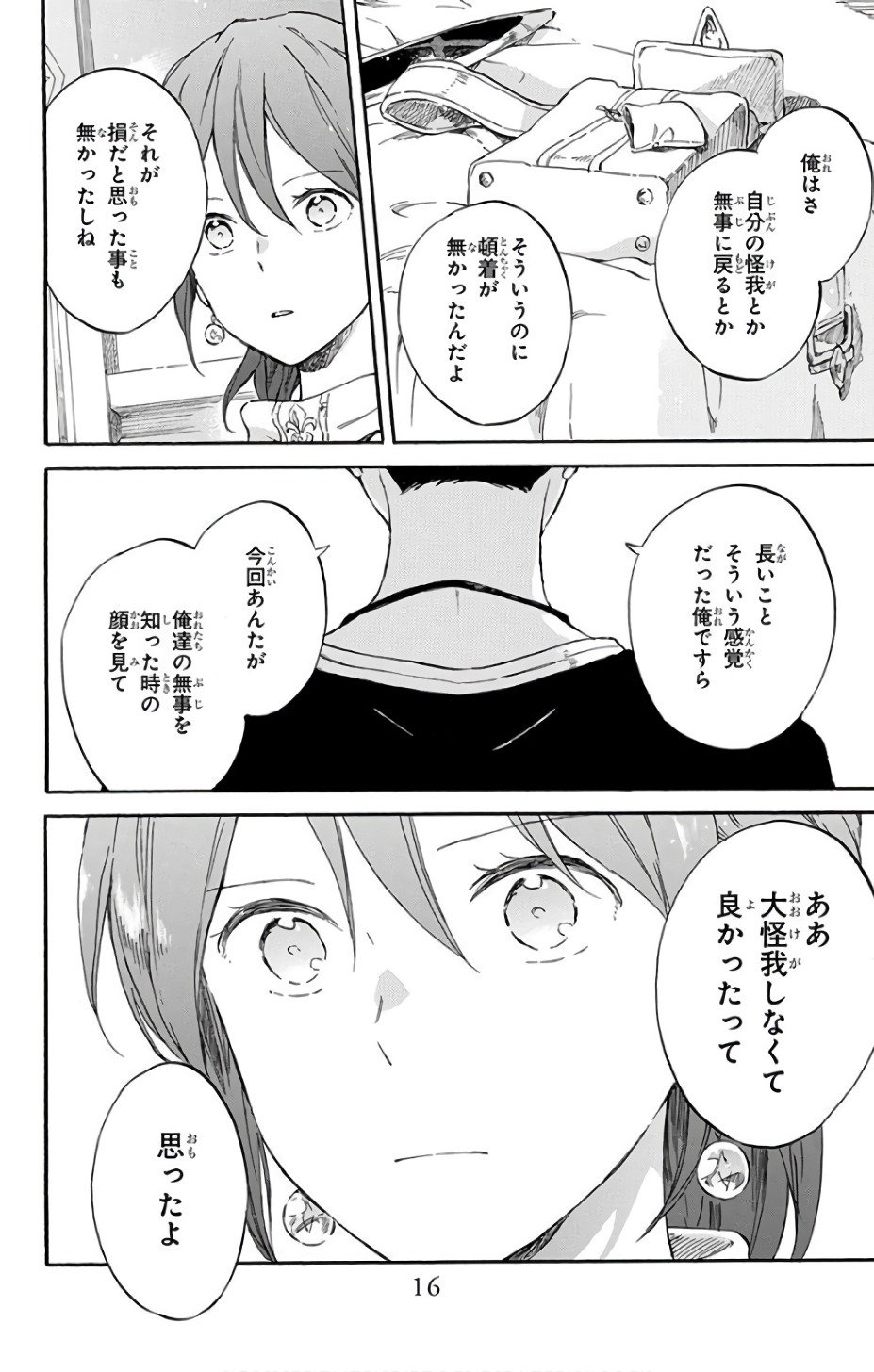 赤髪の白雪姫 第90話 - Page 10