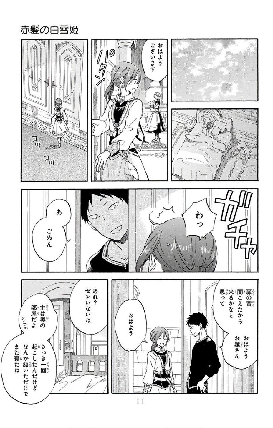 赤髪の白雪姫 第90話 - Page 5