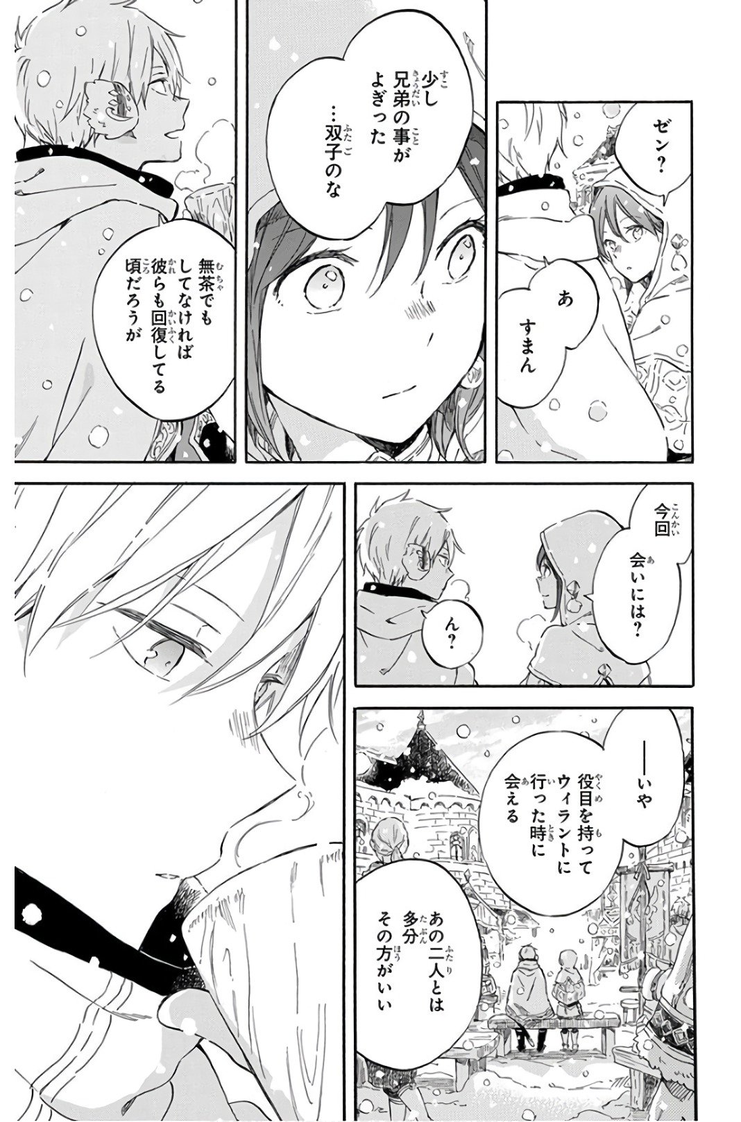 赤髪の白雪姫 第96話 - Page 13