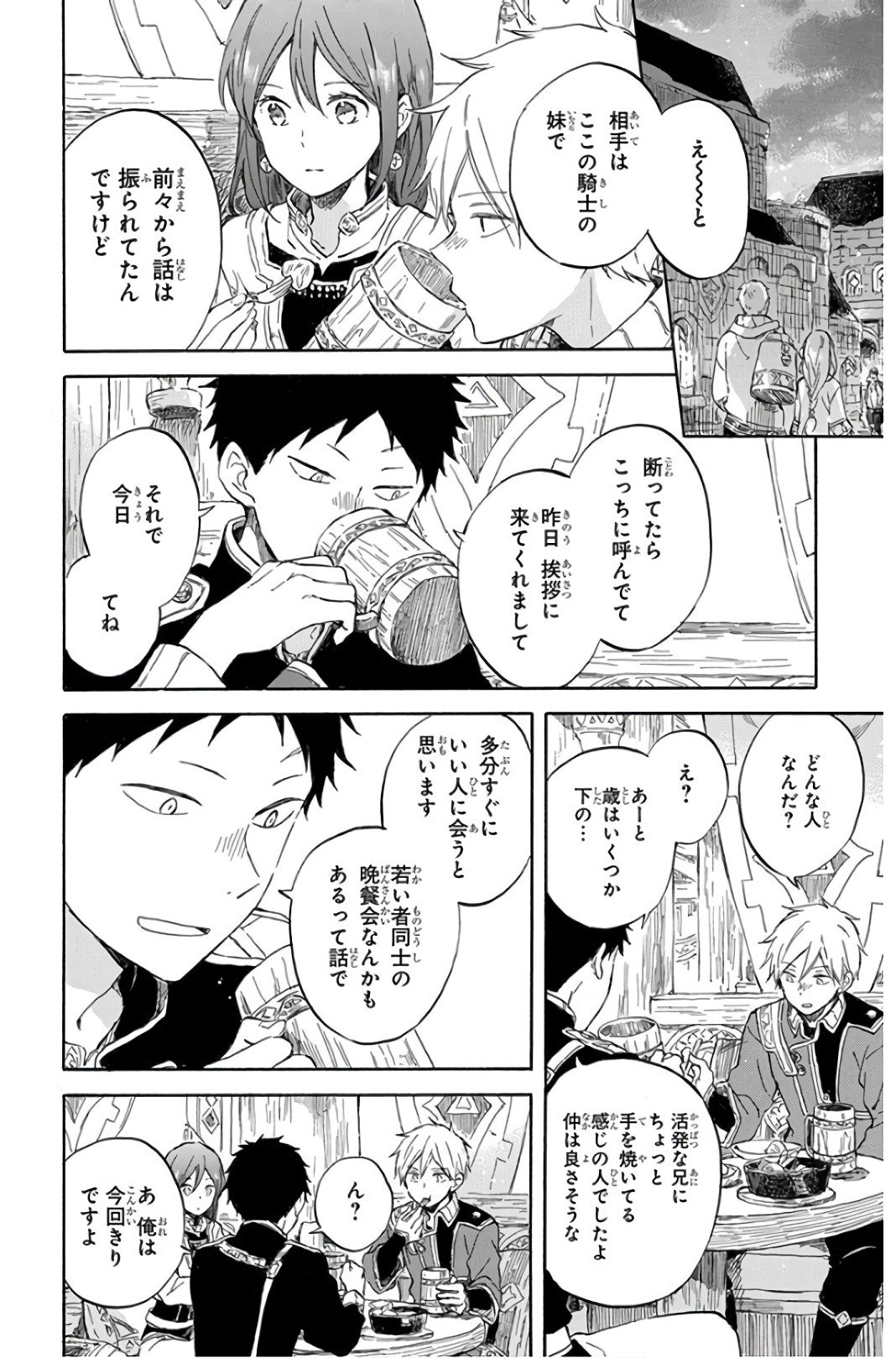 赤髪の白雪姫 第96話 - Page 20