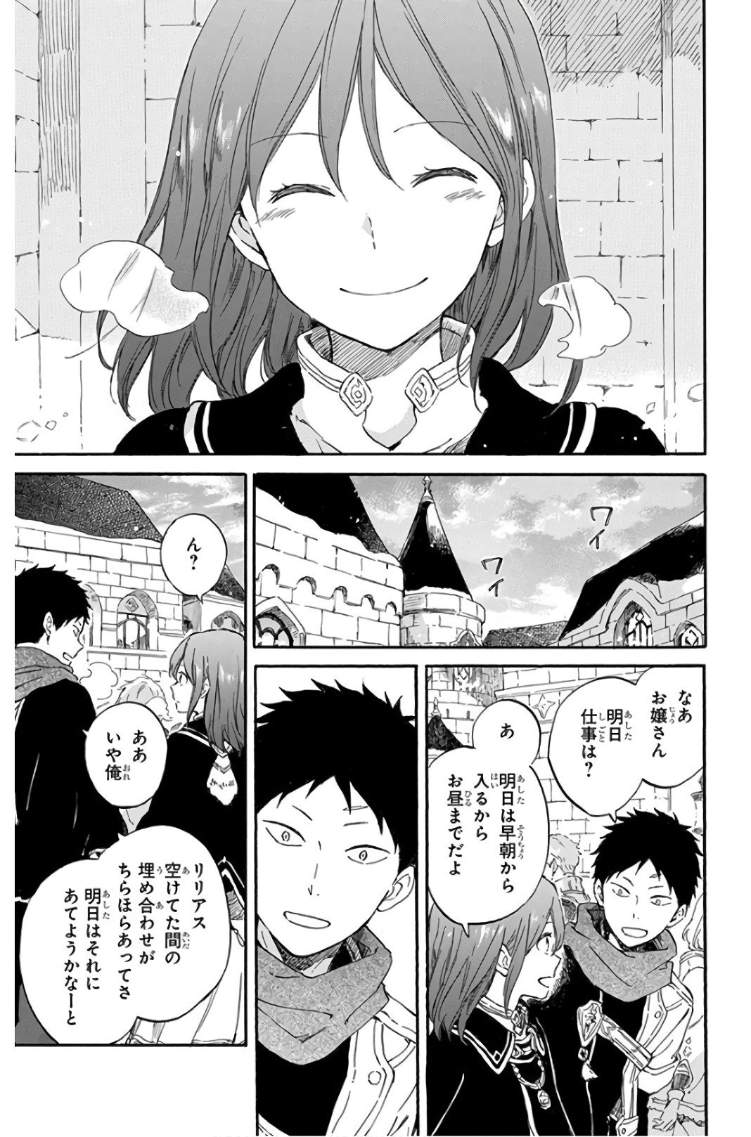 赤髪の白雪姫 第96話 - Page 5