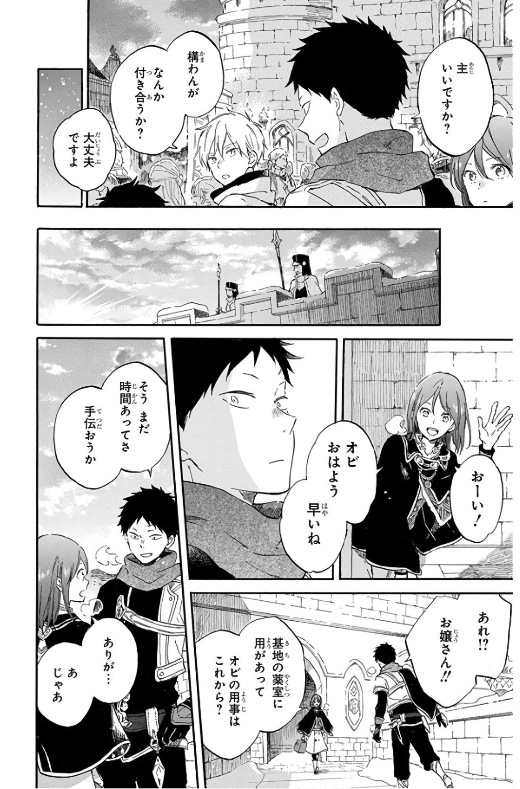 赤髪の白雪姫 第96話 - Page 6