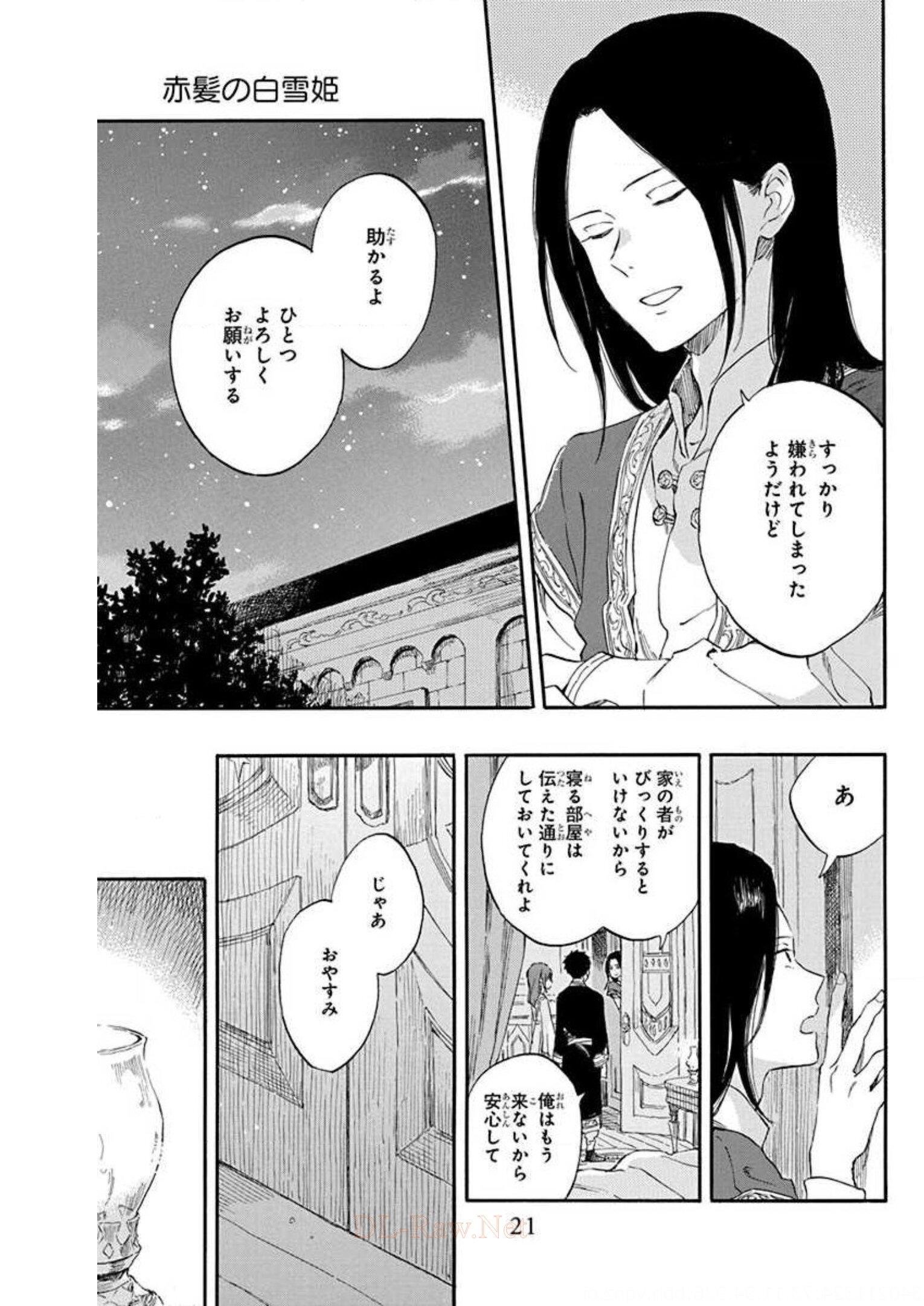 赤髪の白雪姫 第114話 - Page 16