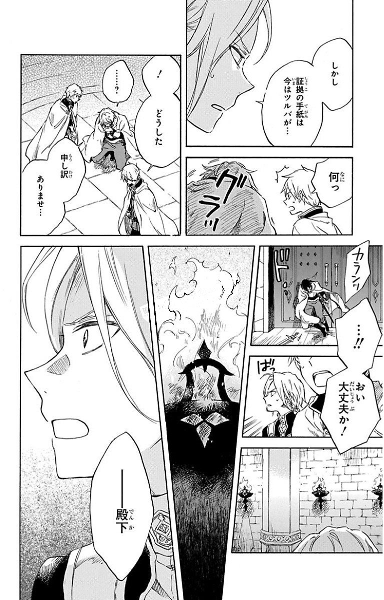 赤髪の白雪姫 - 第84話 - Page 10