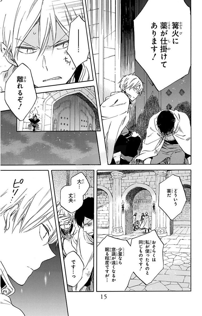 赤髪の白雪姫 第84話 - Page 11