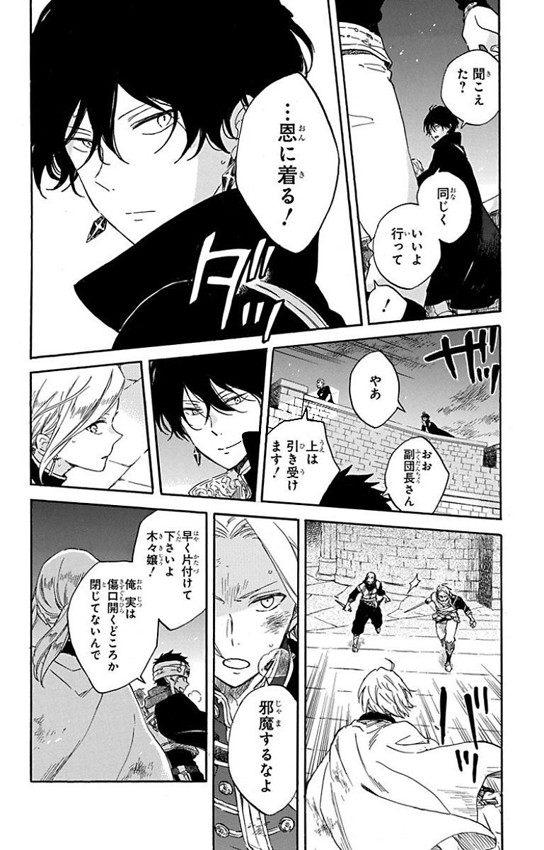 赤髪の白雪姫 - 第84話 - Page 26