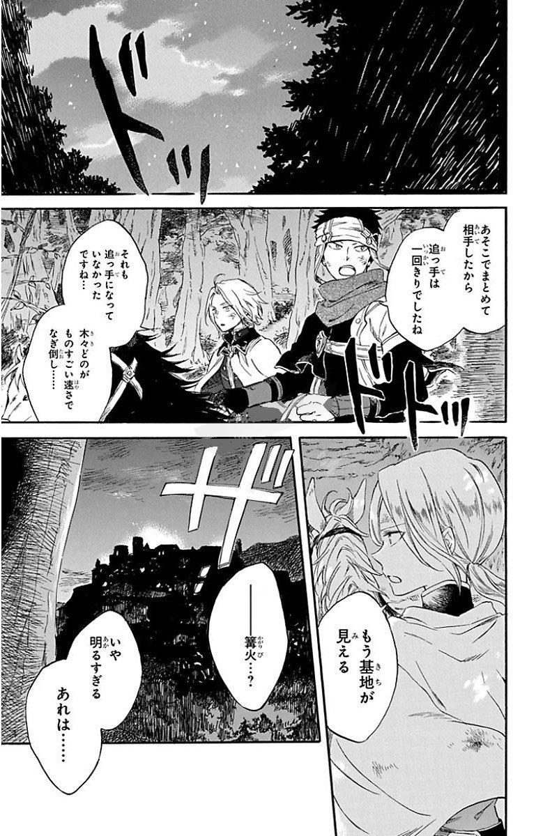 赤髪の白雪姫 第84話 - Page 3