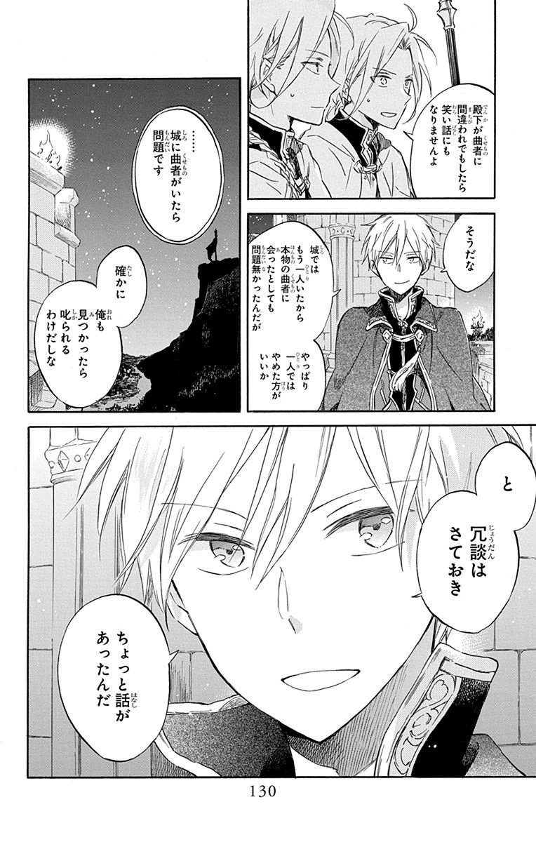 赤髪の白雪姫 第76話 - Page 4