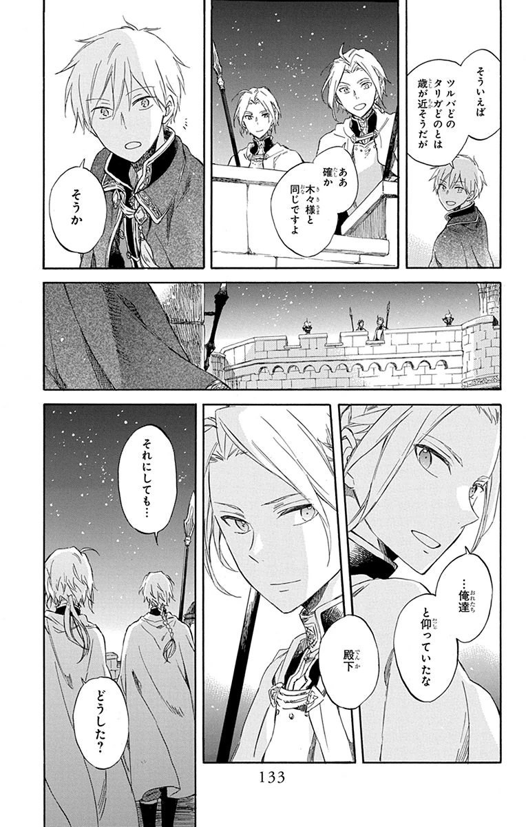 赤髪の白雪姫 第76話 - Page 7