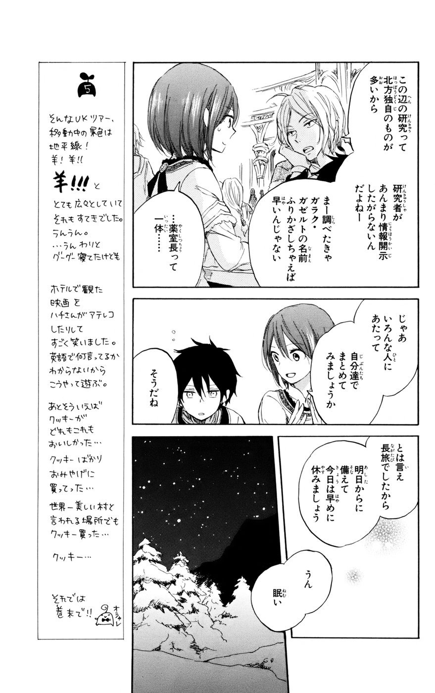 赤髪の白雪姫 第34話 - Page 19