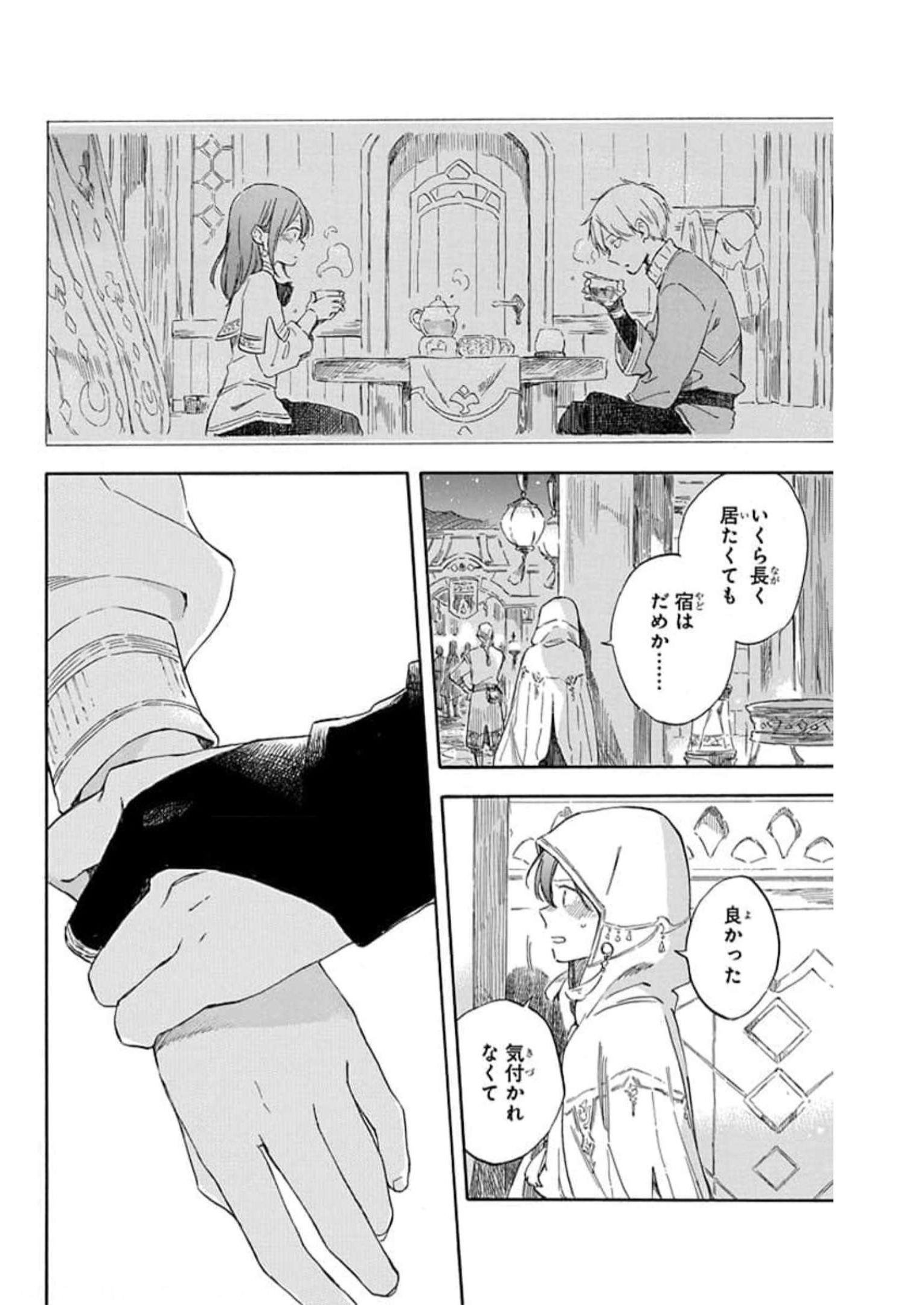 赤髪の白雪姫 第131話 - Page 18