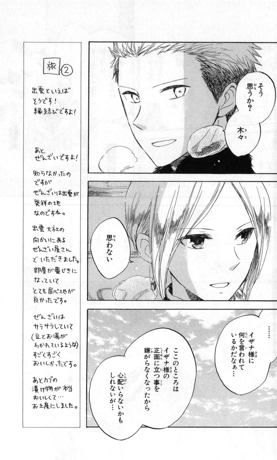 赤髪の白雪姫 第37話 - Page 19