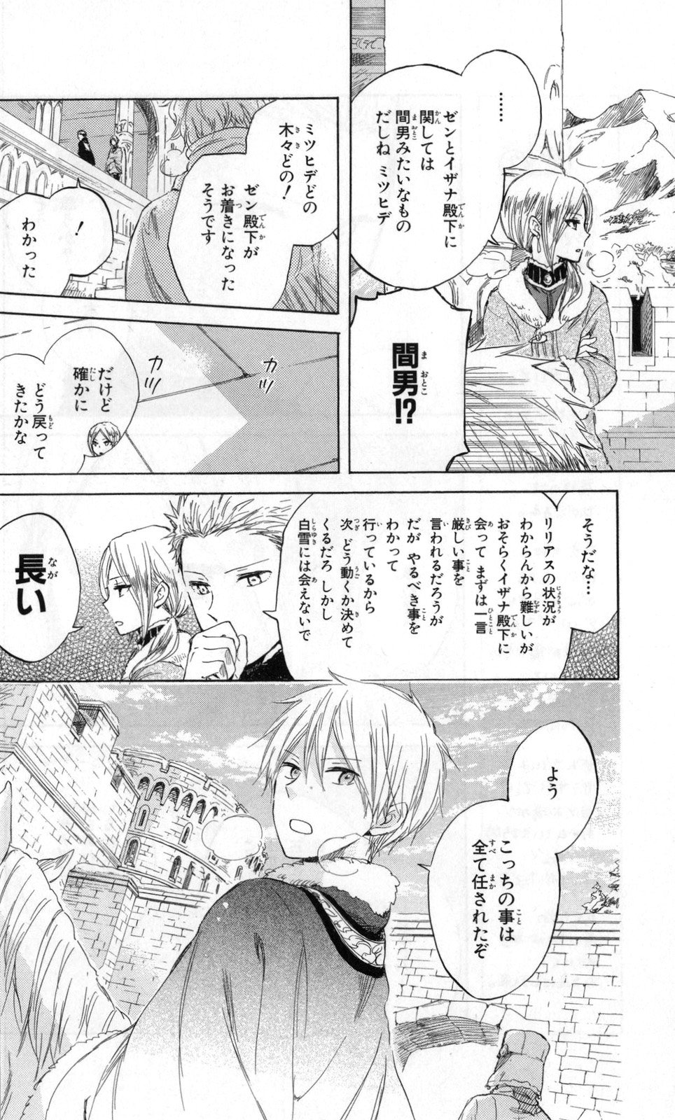 赤髪の白雪姫 第37話 - Page 20