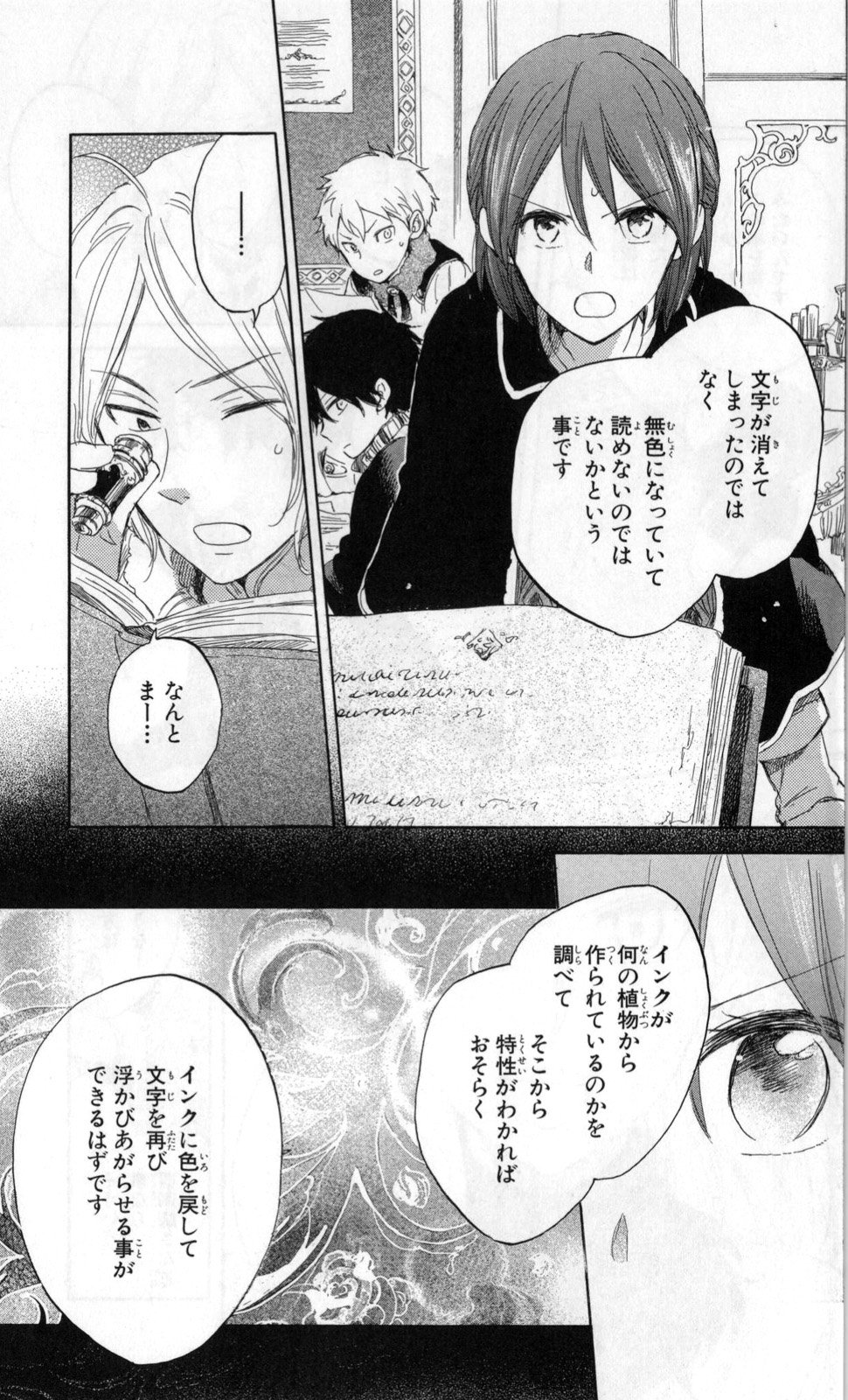 赤髪の白雪姫 第37話 - Page 25