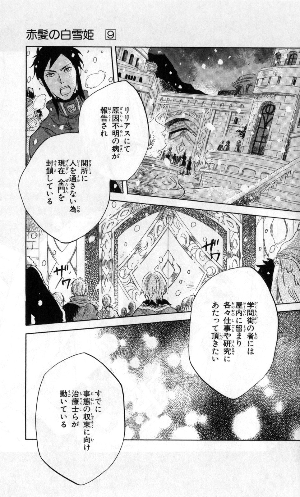 赤髪の白雪姫 第37話 - Page 3