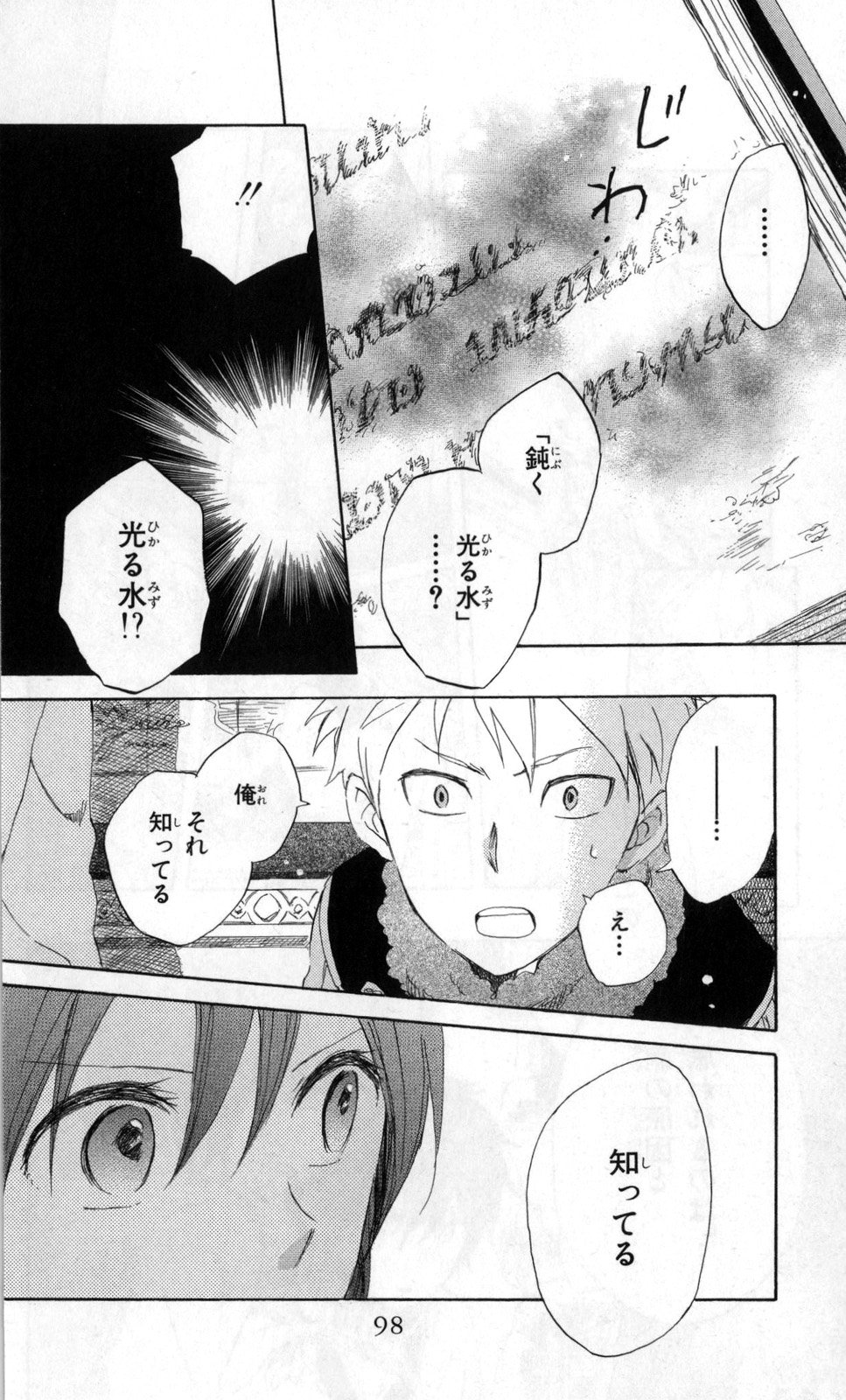 赤髪の白雪姫 第37話 - Page 30