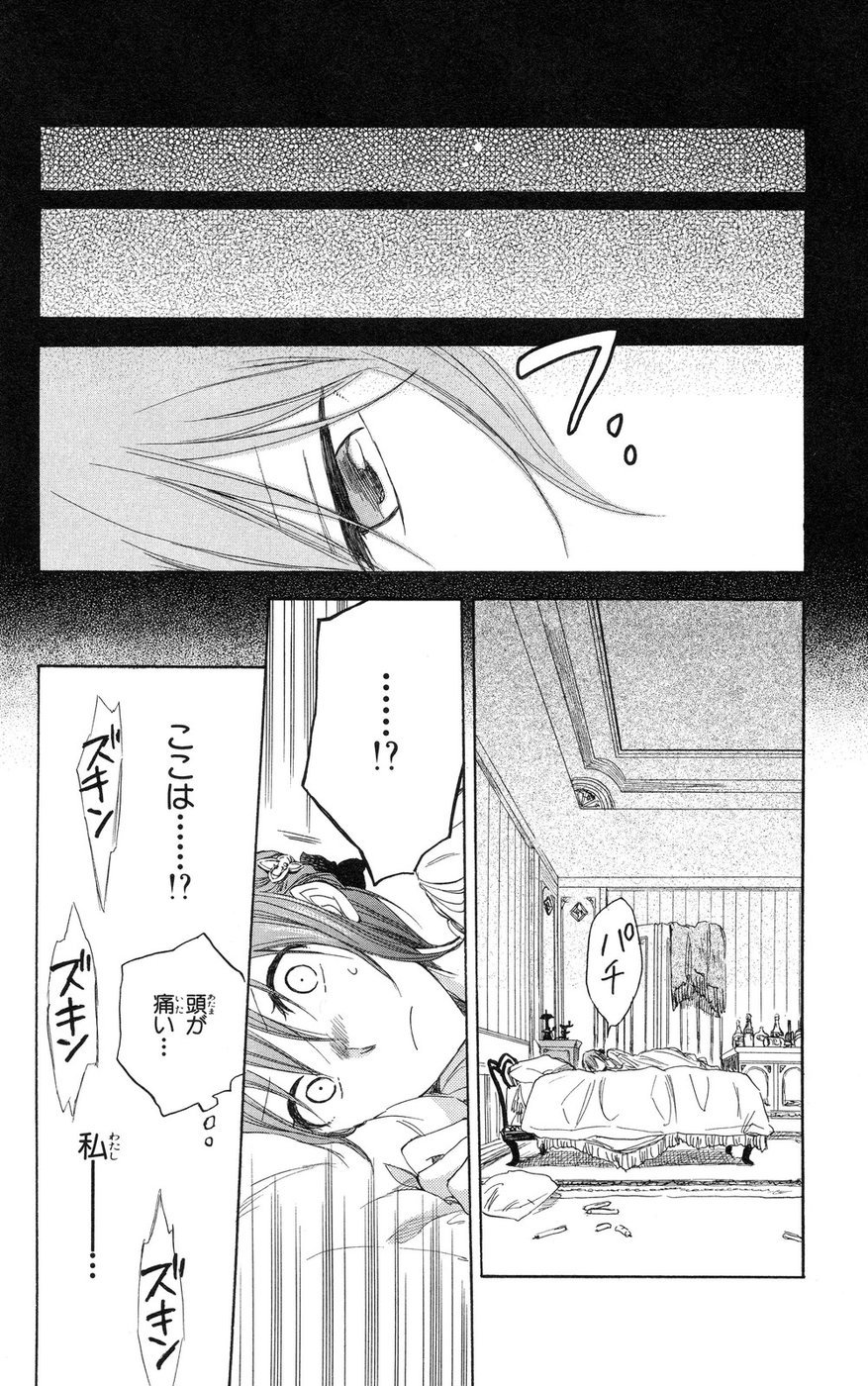 赤髪の白雪姫 第23話 - Page 34