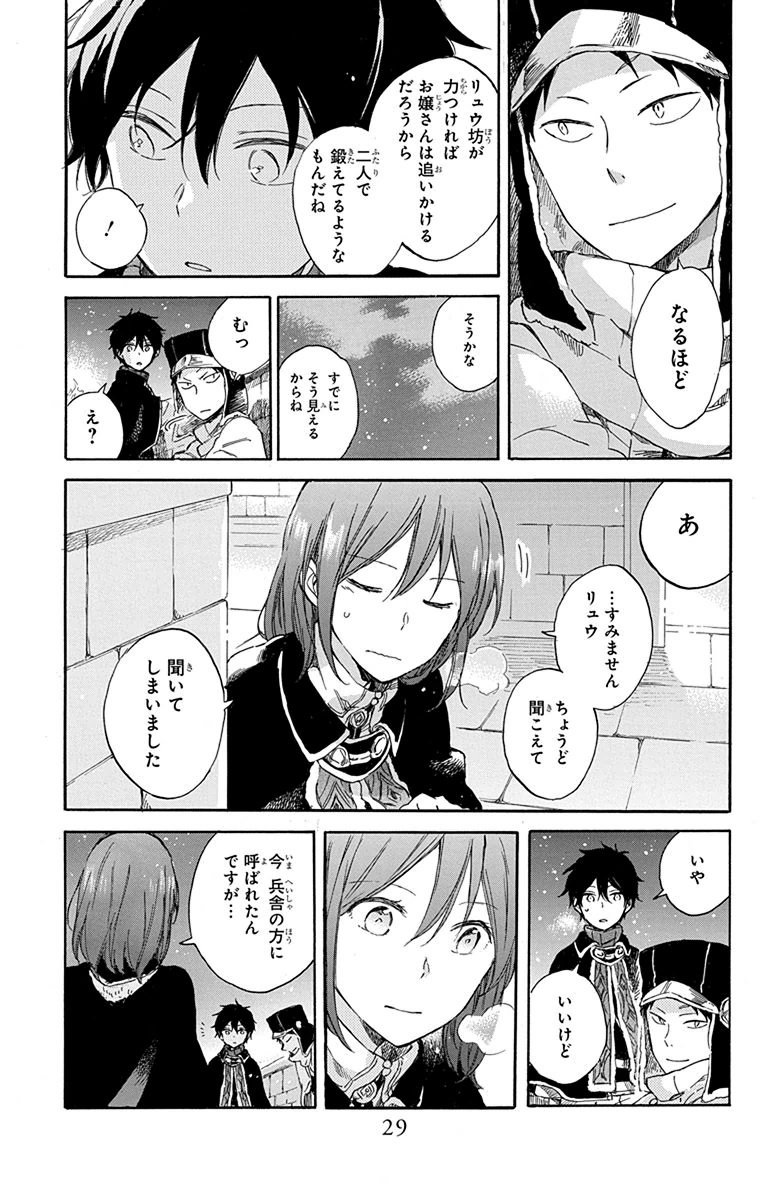 赤髪の白雪姫 第72話 - Page 23